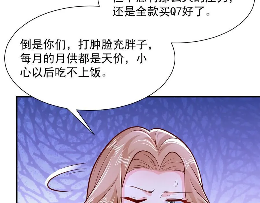 713 傍大款也是要有本事的 第56页