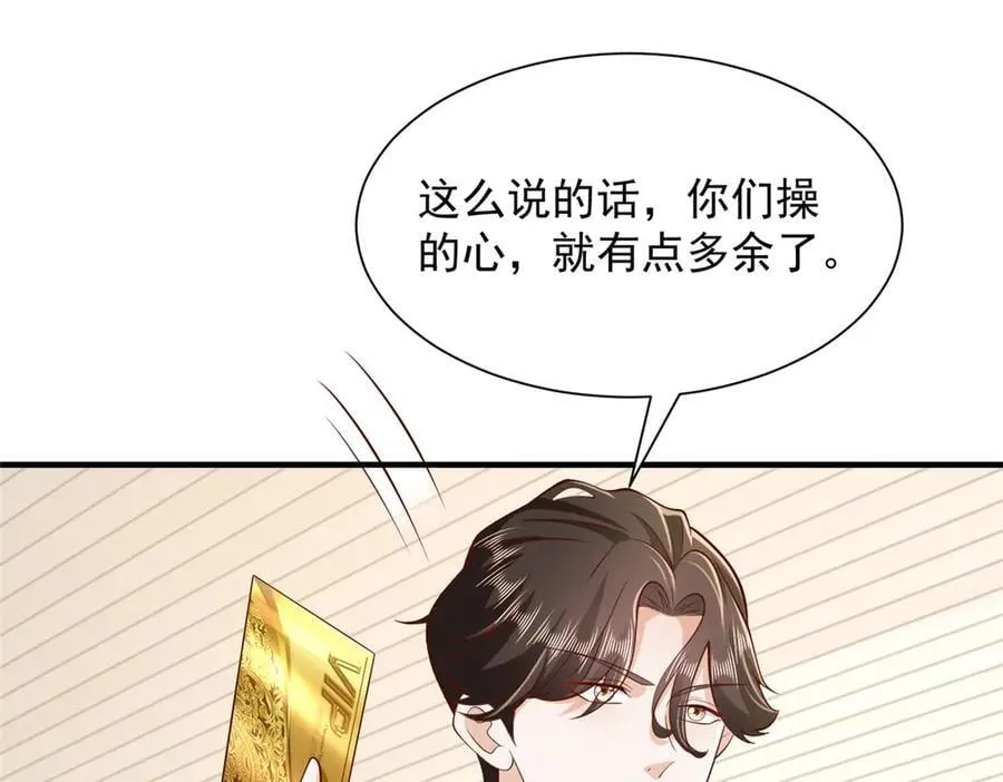 713 傍大款也是要有本事的 第59页