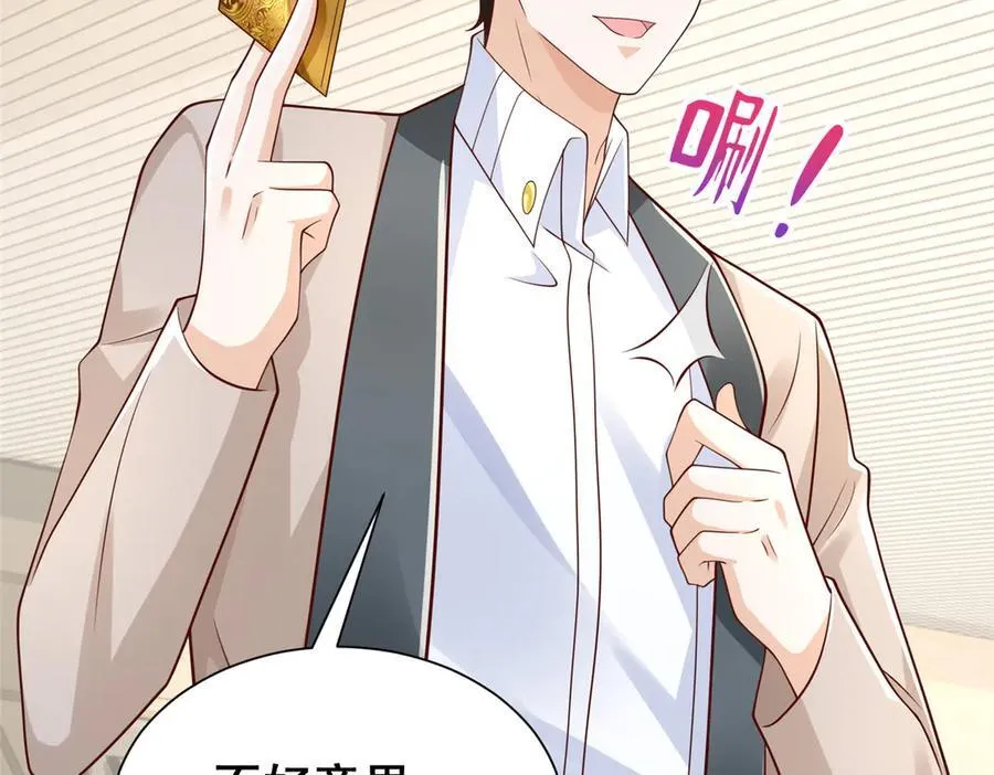 713 傍大款也是要有本事的 第60页