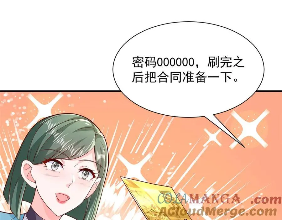 713 傍大款也是要有本事的 第64页