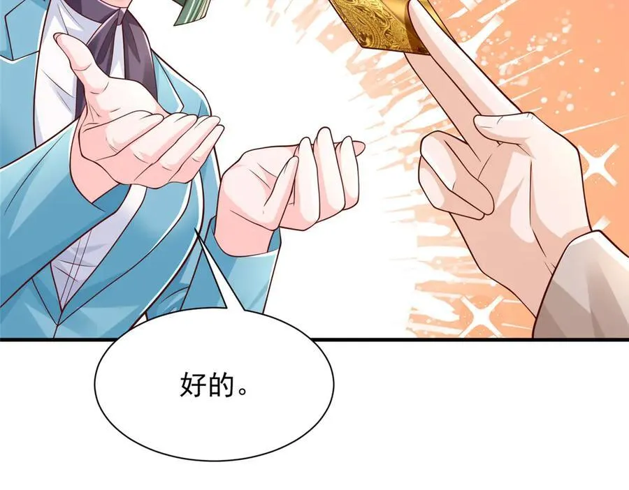 713 傍大款也是要有本事的 第65页