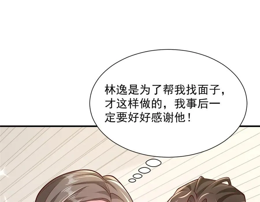 713 傍大款也是要有本事的 第66页