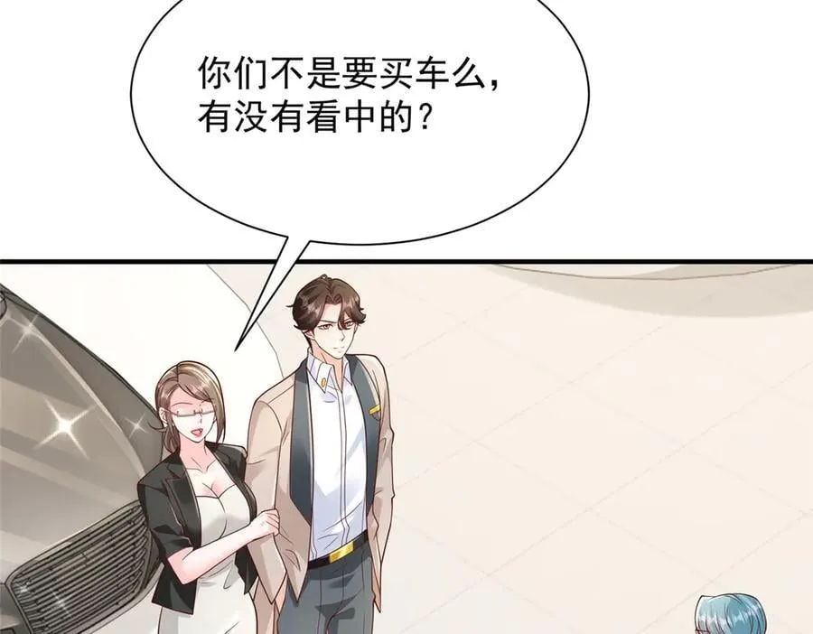 713 傍大款也是要有本事的 第69页