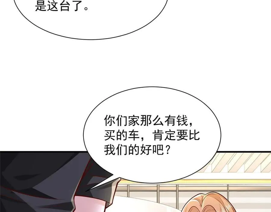 713 傍大款也是要有本事的 第71页