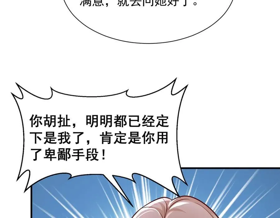 715 你是用了什么坏手段 第65页