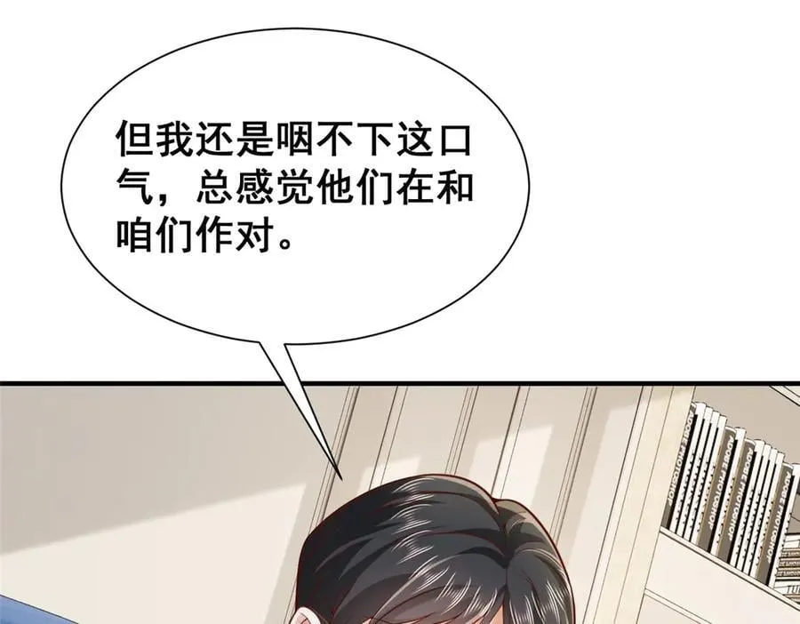 717 土豪的境界果然不一样 第43页