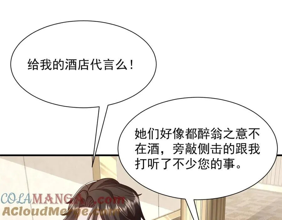 717 土豪的境界果然不一样 第73页