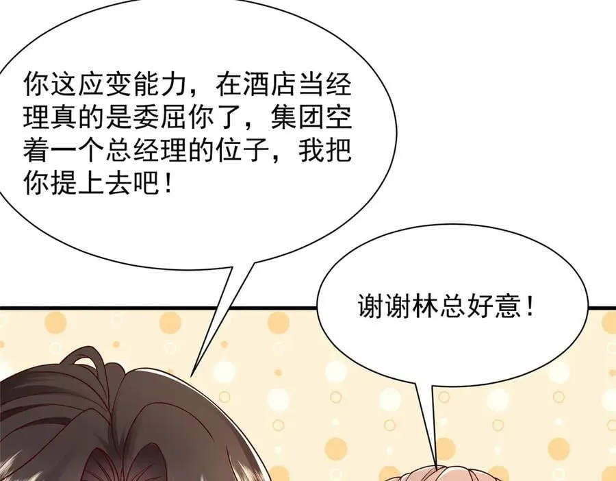 717 土豪的境界果然不一样 第87页