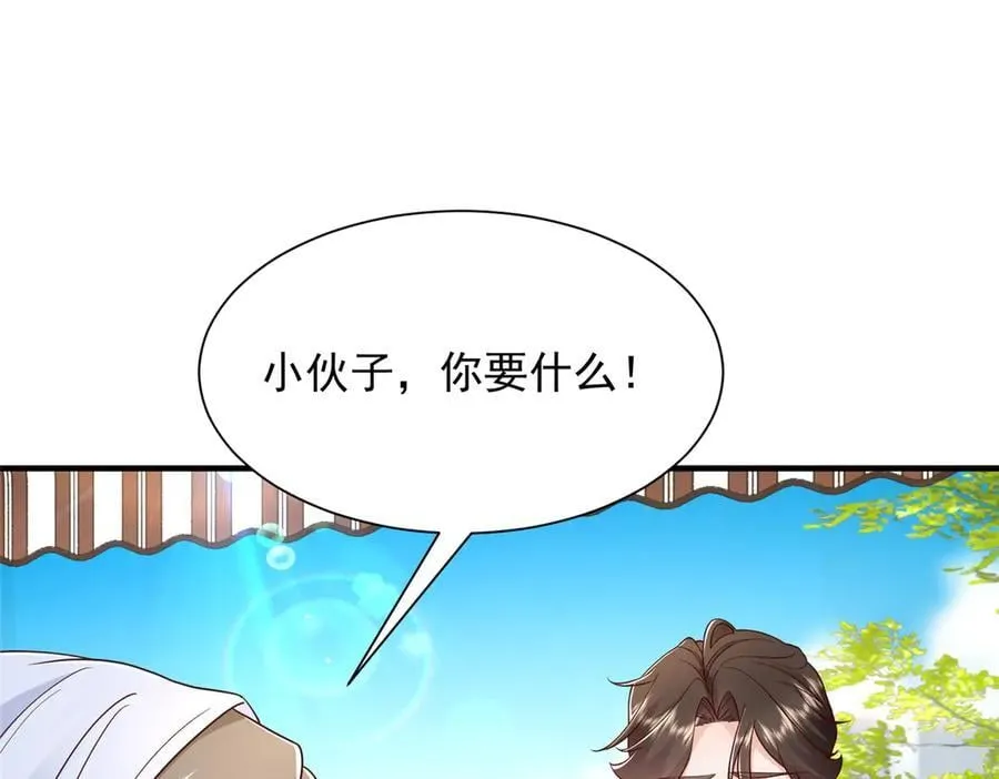 718 还有男人不给我面子 第23页