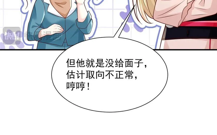 718 还有男人不给我面子 第84页
