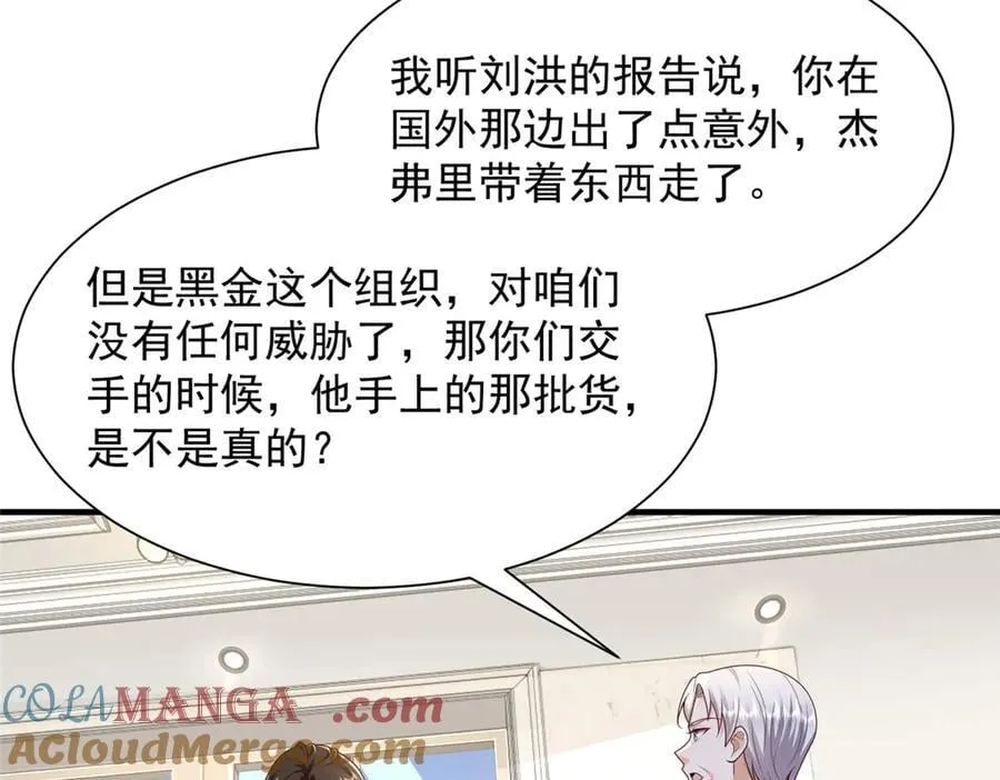 721 戒指里面的炸弹 第43页