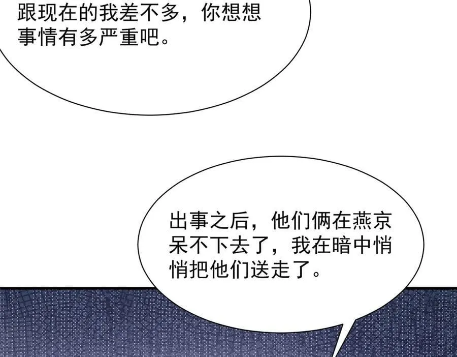 721 戒指里面的炸弹 第74页