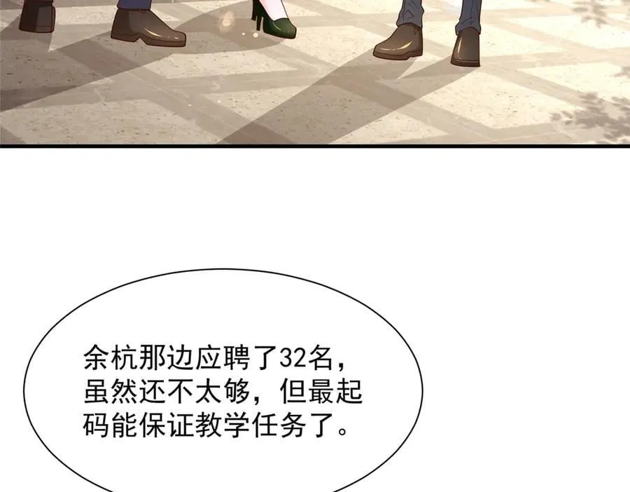 723 教学风波 第7页