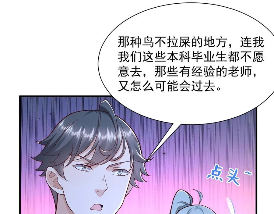 723 教学风波 第15页