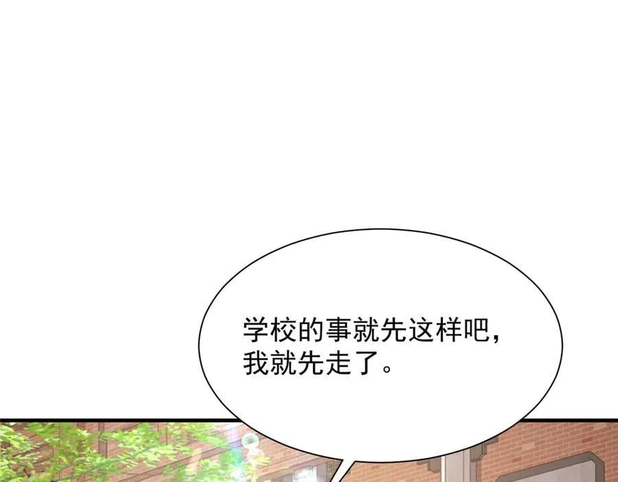 723 教学风波 第28页