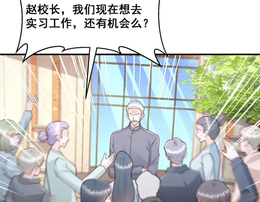 723 教学风波 第31页