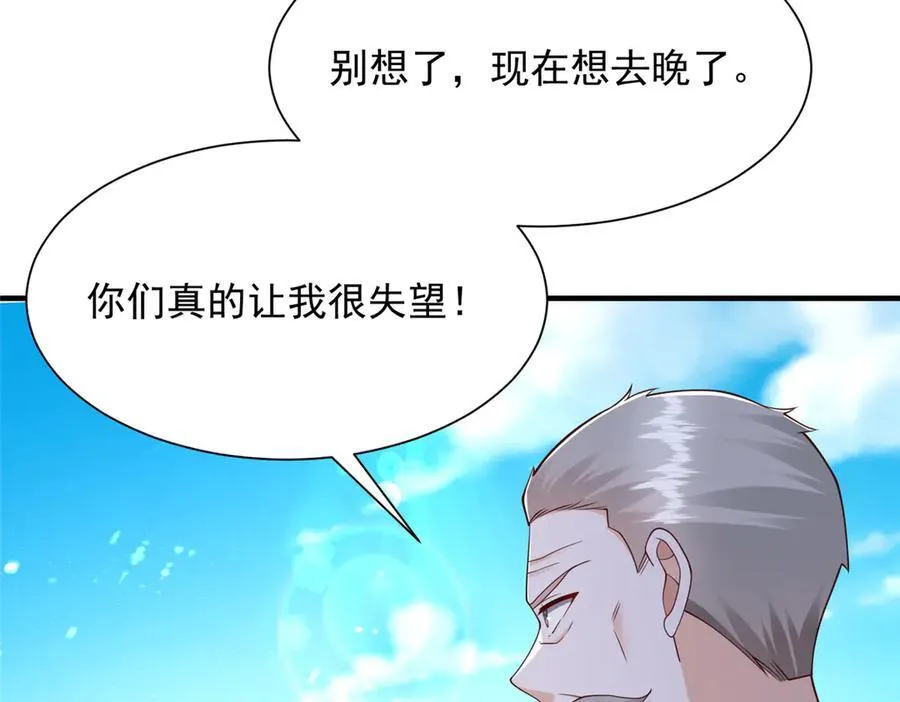 723 教学风波 第34页