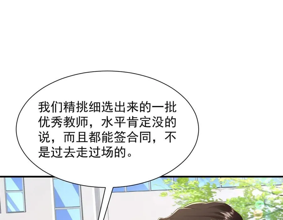 723 教学风波 第64页