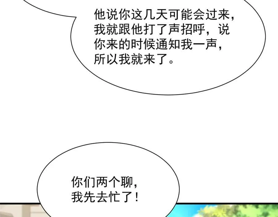 723 教学风波 第79页