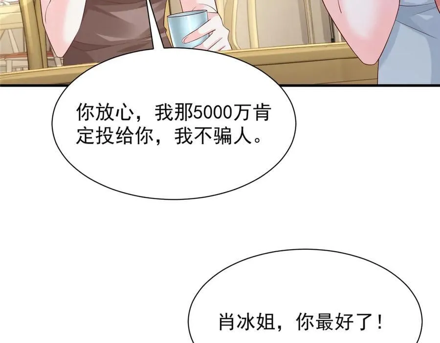 724 给钱好办事 第48页