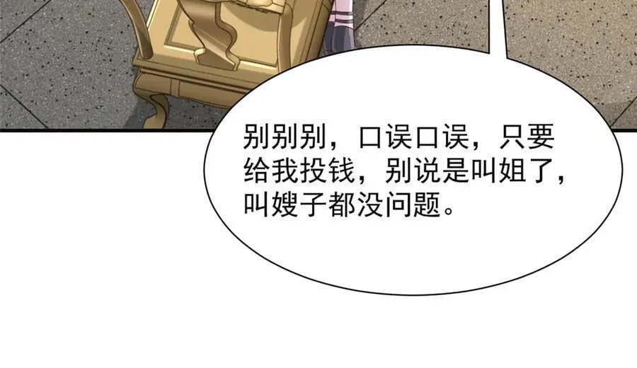 724 给钱好办事 第53页