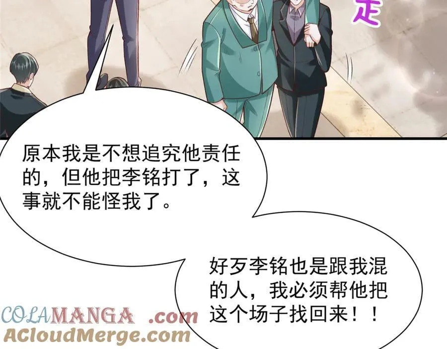 725 你敢招惹我 第81页