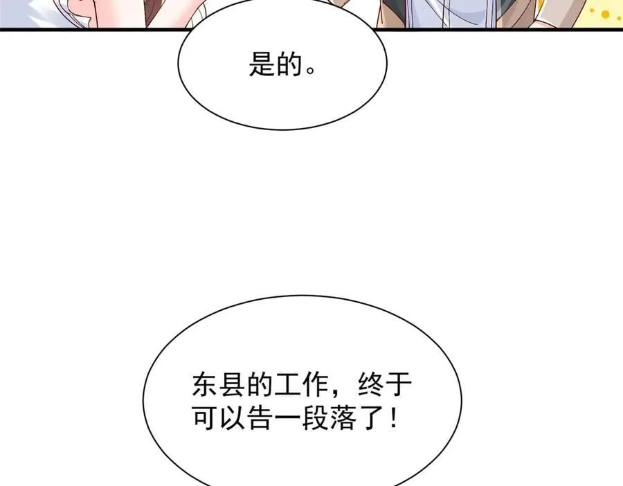 733 反间计 第78页