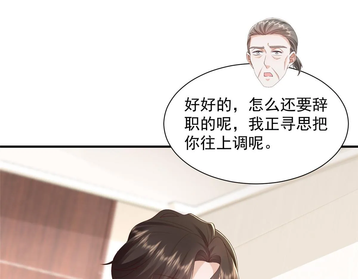 734 林逸辞职 第32页