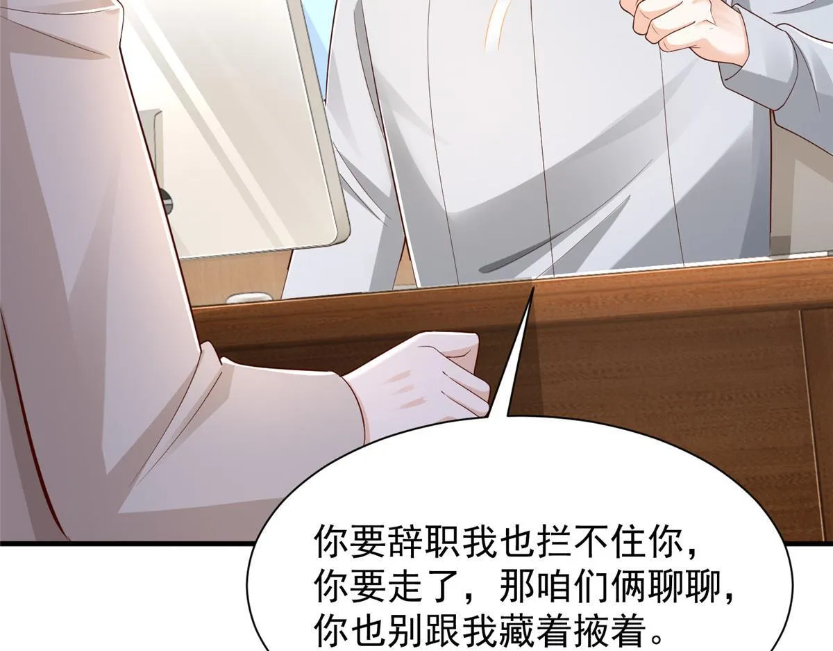 734 林逸辞职 第36页