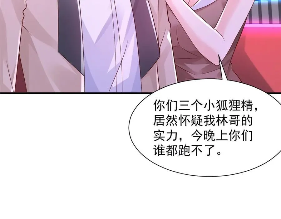736 一对三我玩得起 第100页