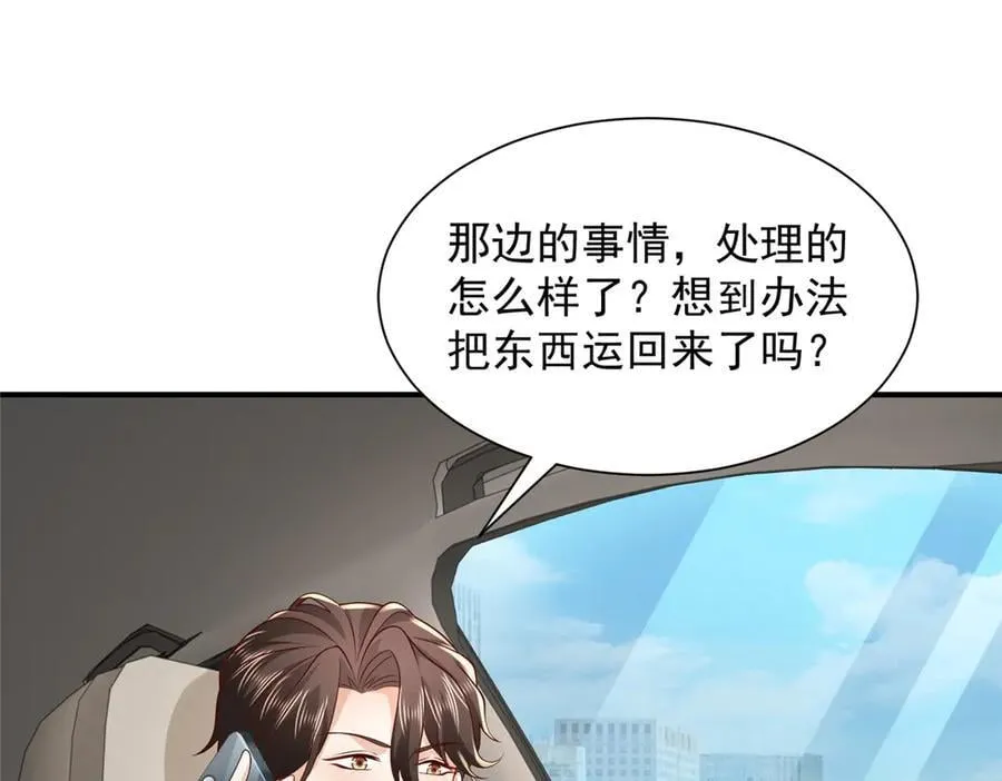739 谁派你们来的 第32页