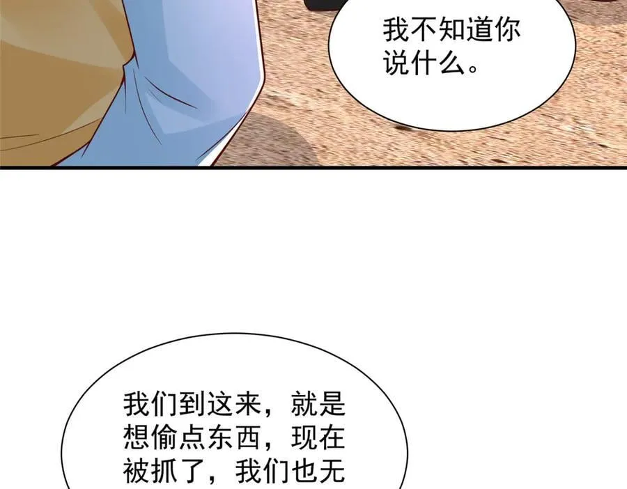 739 谁派你们来的 第76页