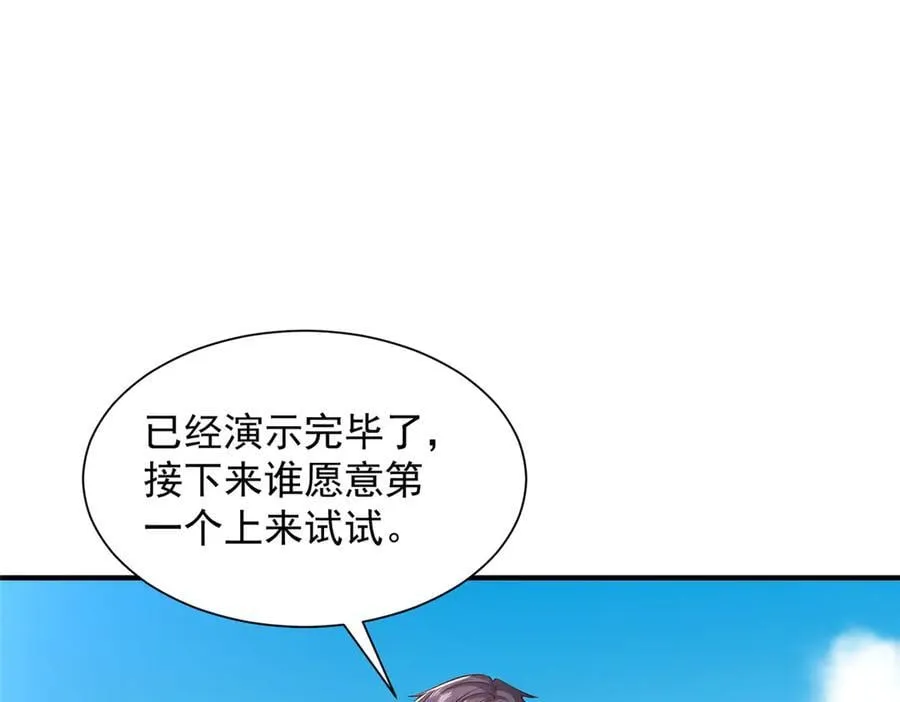 746 抢风头 第68页