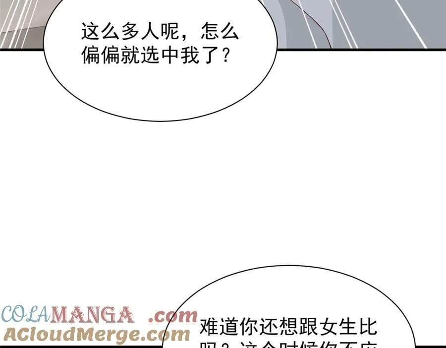 747 偏偏选中我 第17页