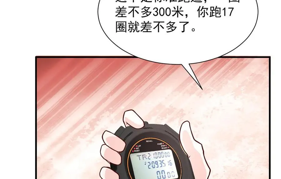 750 体能测试 第80页