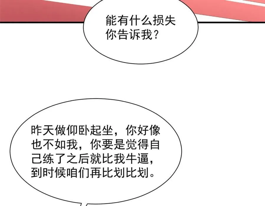 751 天赋异禀 第27页
