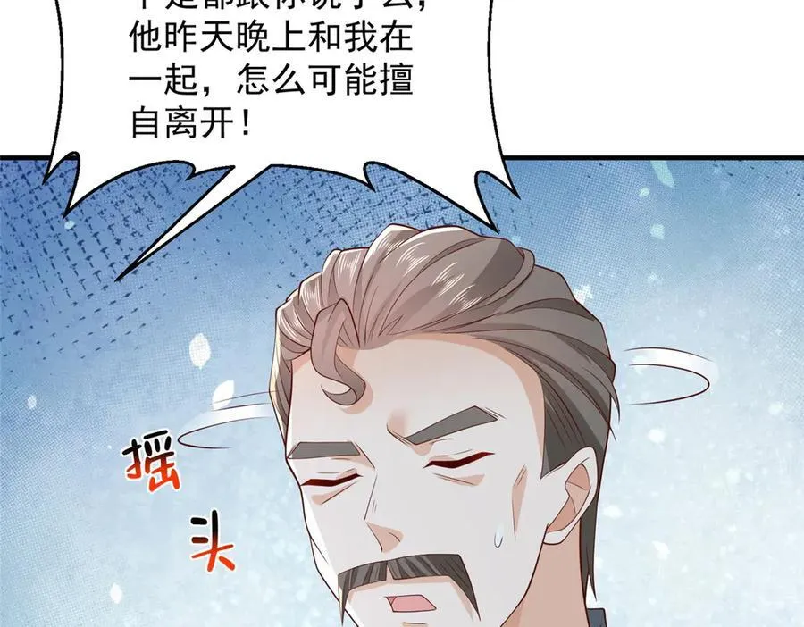 754 果然是他 第32页