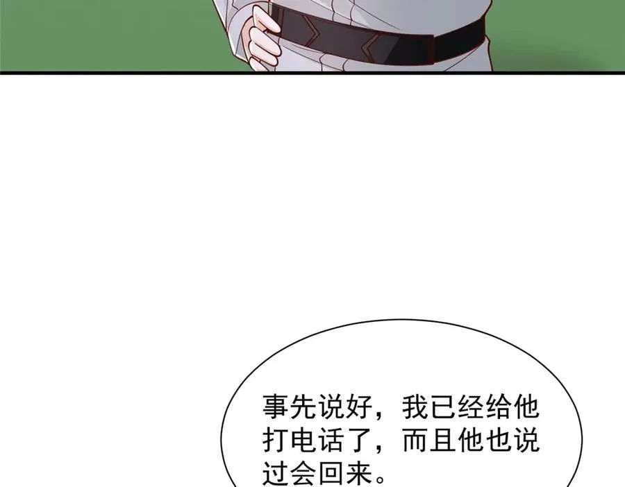 756 你知道他是谁吗 第24页