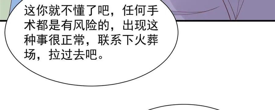 760 手术失败了 第64页