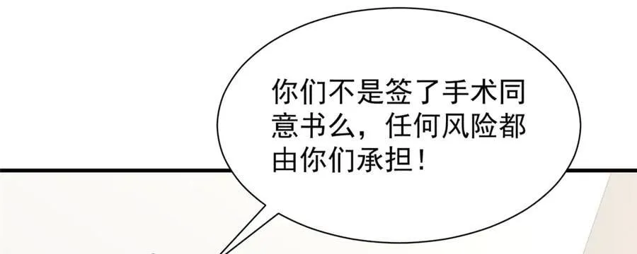 760 手术失败了 第67页