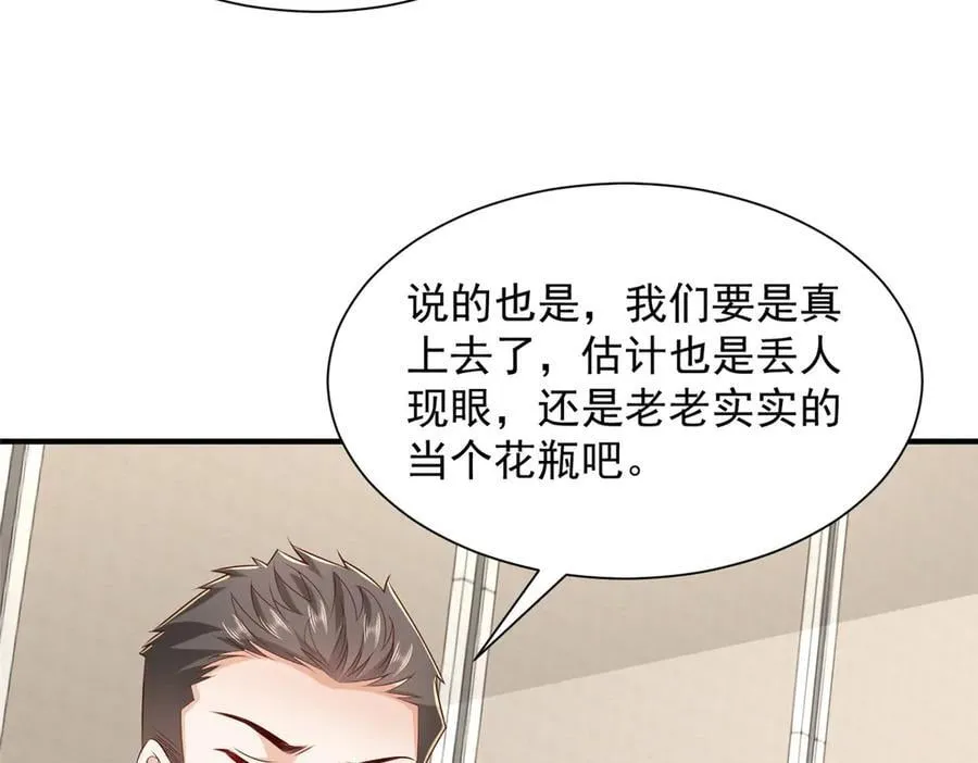 763 林哥才是花瓶 第15页