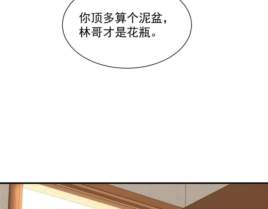 763 林哥才是花瓶 第18页