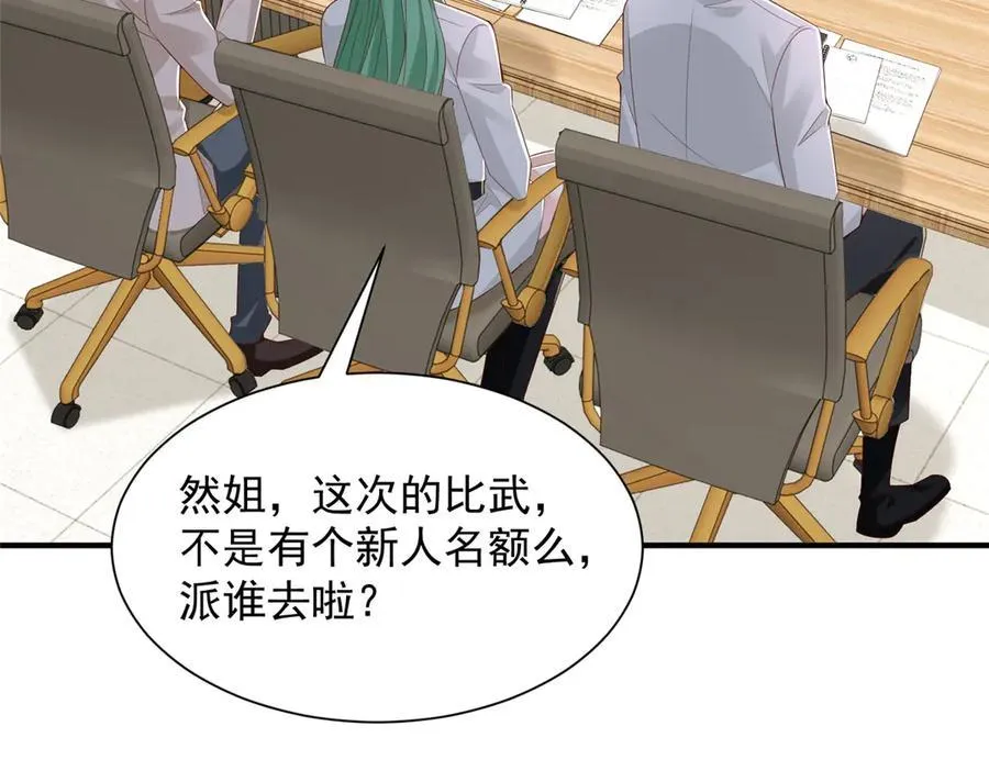 763 林哥才是花瓶 第24页