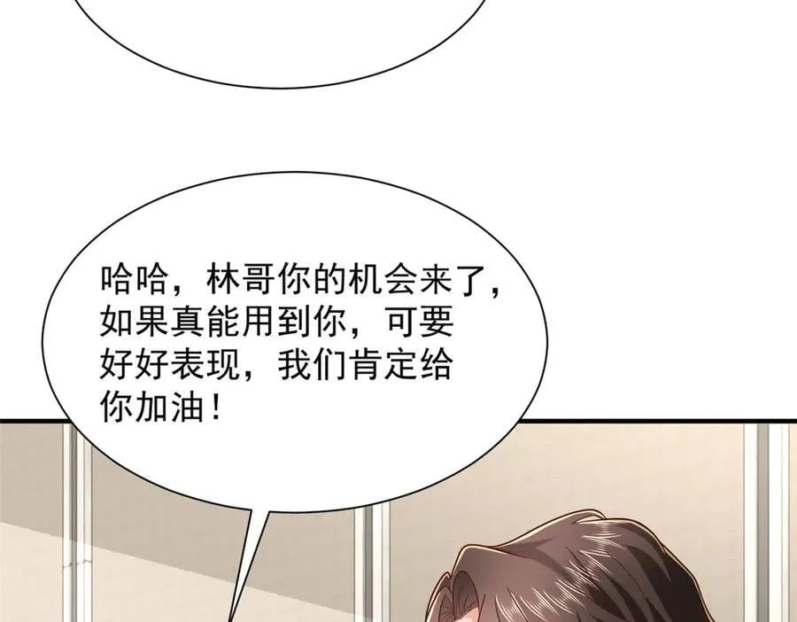 763 林哥才是花瓶 第50页