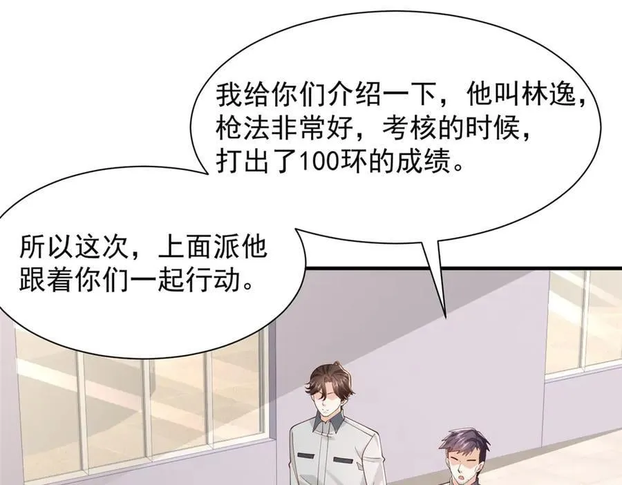 763 林哥才是花瓶 第88页