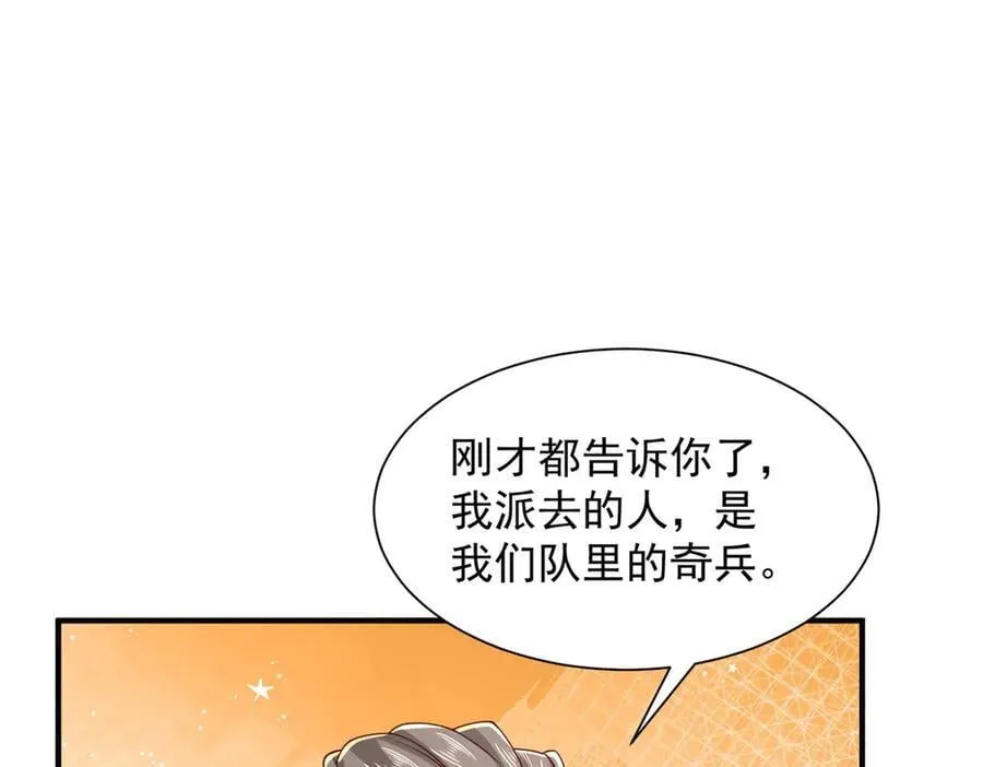 766 中计了 第18页