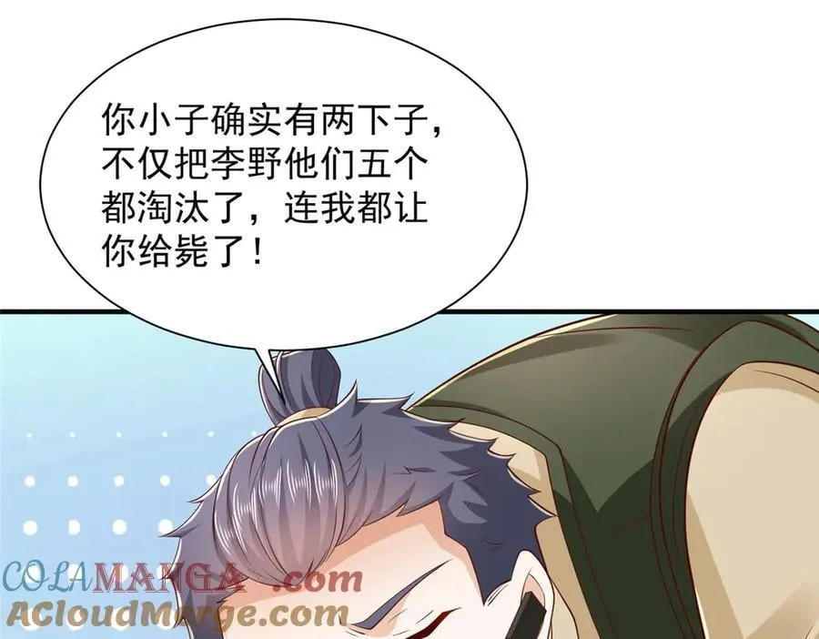 766 中计了 第61页