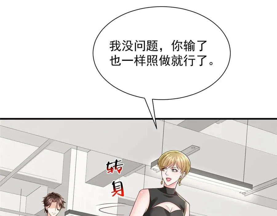 770 敢玩就输得起 第38页