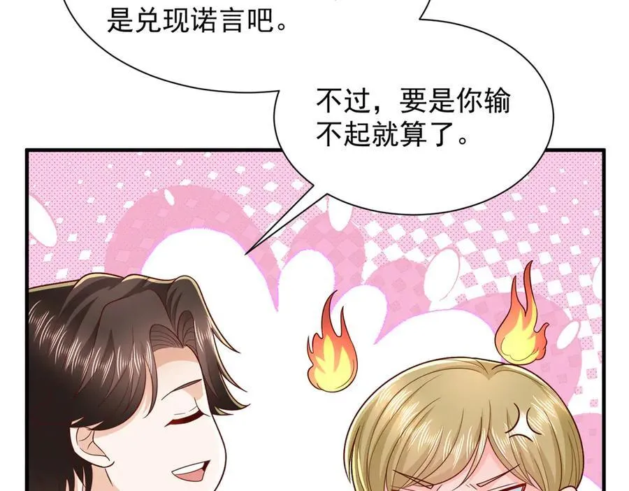 770 敢玩就输得起 第59页
