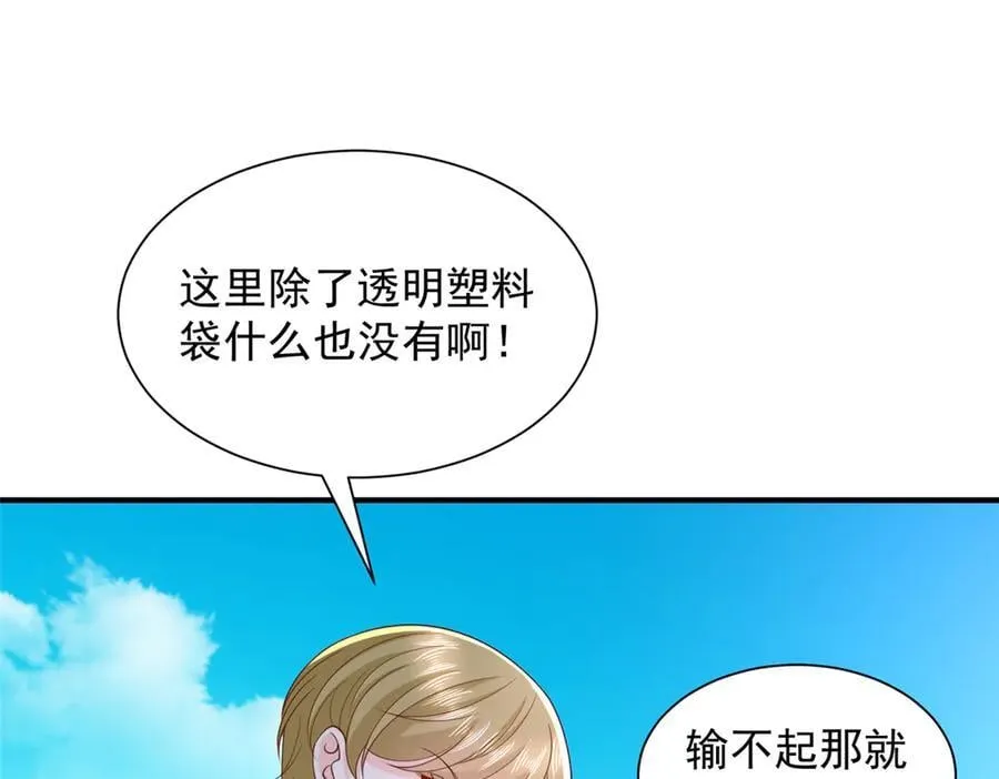 770 敢玩就输得起 第66页